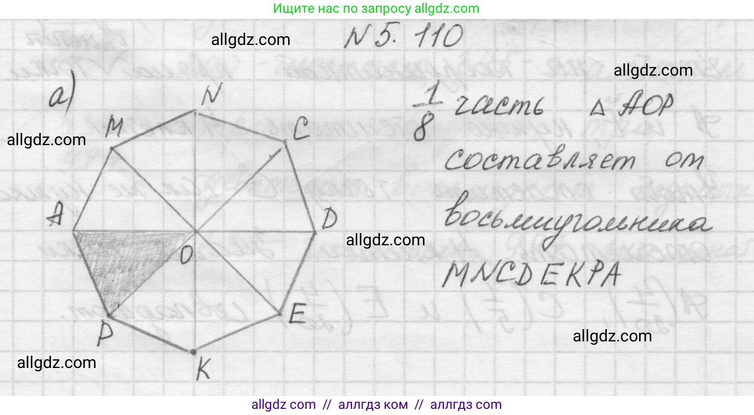 Математика, 5 класс Учебник, авторы: Виленкин Наум Яковлевич, Жохов Владимир Иванович, Чесноков Александр Семёнович, Александрова Лилия Александровна, Шварцбурд Семён Исаакович, издательство Просвещение, Москва, 2023, белого цвета, Часть 2, страница 23, номер 5.110, Решение 1