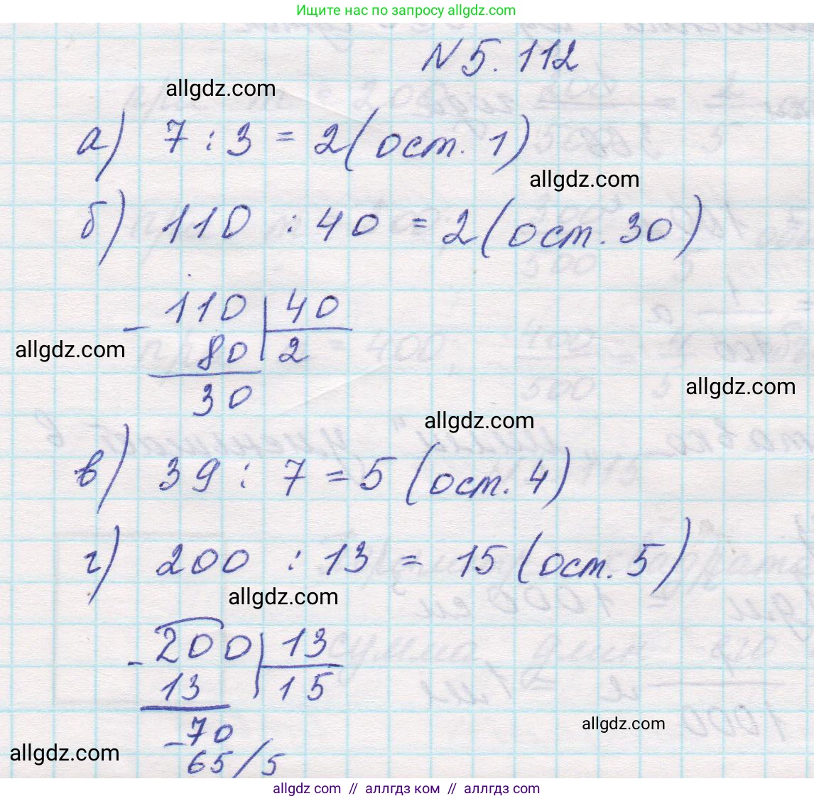 Математика, 5 класс Учебник, авторы: Виленкин Наум Яковлевич, Жохов Владимир Иванович, Чесноков Александр Семёнович, Александрова Лилия Александровна, Шварцбурд Семён Исаакович, издательство Просвещение, Москва, 2023, белого цвета, Часть 2, страница 23, номер 5.112, Решение 1