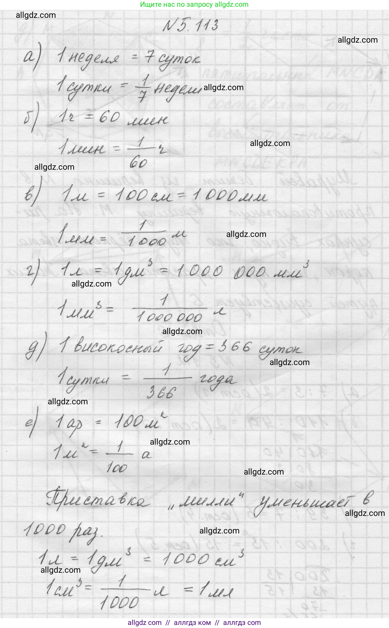 Математика, 5 класс Учебник, авторы: Виленкин Наум Яковлевич, Жохов Владимир Иванович, Чесноков Александр Семёнович, Александрова Лилия Александровна, Шварцбурд Семён Исаакович, издательство Просвещение, Москва, 2023, белого цвета, Часть 2, страница 23, номер 5.113, Решение 1