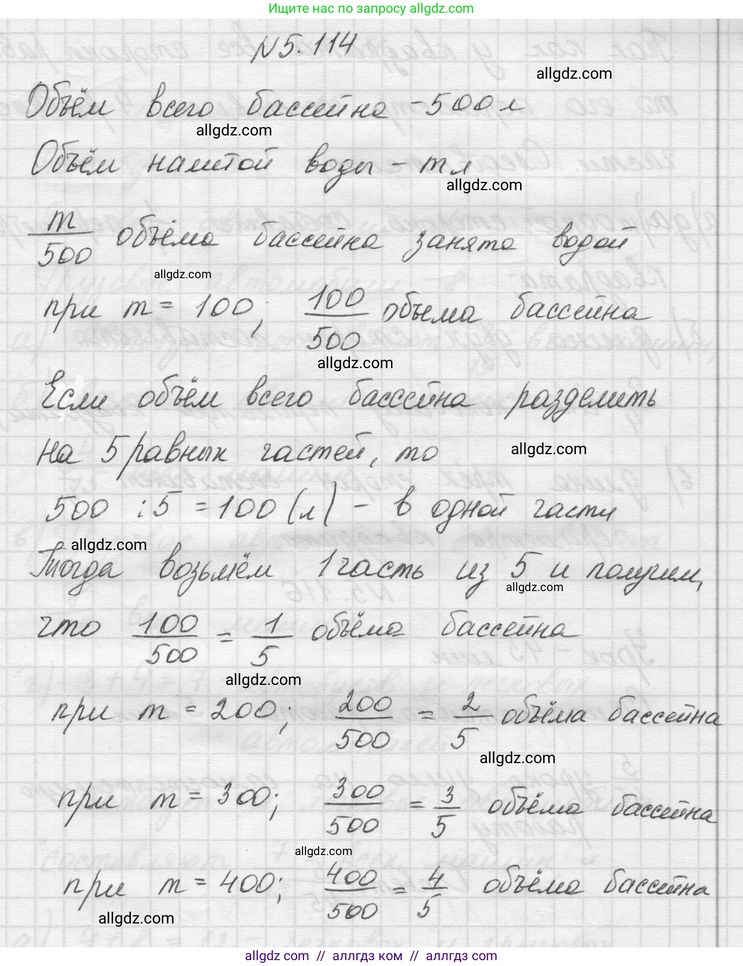 Математика, 5 класс Учебник, авторы: Виленкин Наум Яковлевич, Жохов Владимир Иванович, Чесноков Александр Семёнович, Александрова Лилия Александровна, Шварцбурд Семён Исаакович, издательство Просвещение, Москва, 2023, белого цвета, Часть 2, страница 23, номер 5.114, Решение 1