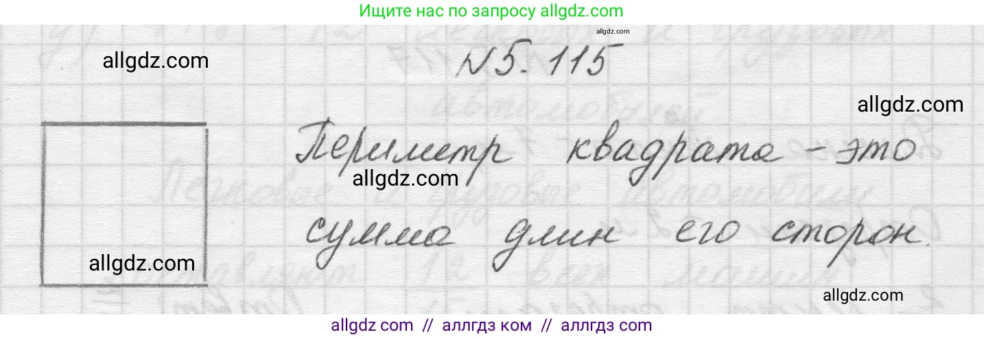 Математика, 5 класс Учебник, авторы: Виленкин Наум Яковлевич, Жохов Владимир Иванович, Чесноков Александр Семёнович, Александрова Лилия Александровна, Шварцбурд Семён Исаакович, издательство Просвещение, Москва, 2023, белого цвета, Часть 2, страница 23, номер 5.115, Решение 1