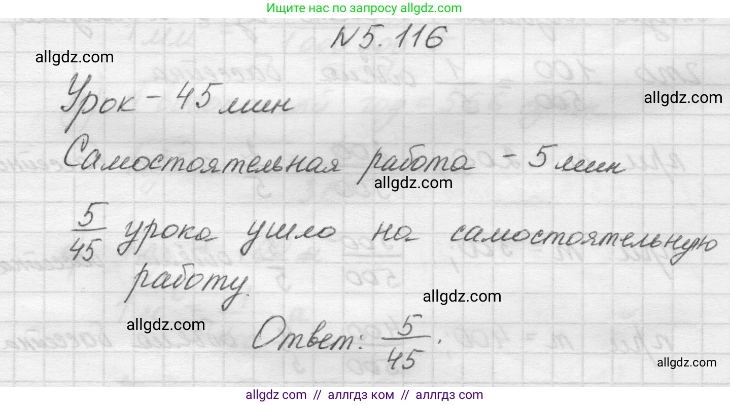 Математика, 5 класс Учебник, авторы: Виленкин Наум Яковлевич, Жохов Владимир Иванович, Чесноков Александр Семёнович, Александрова Лилия Александровна, Шварцбурд Семён Исаакович, издательство Просвещение, Москва, 2023, белого цвета, Часть 2, страница 23, номер 5.116, Решение 1