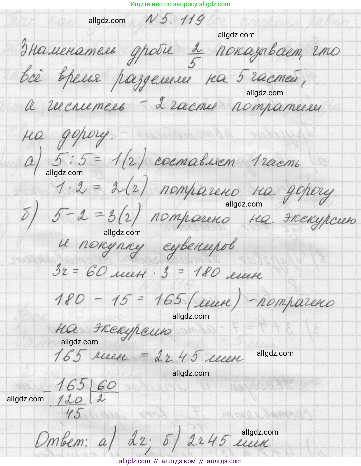 Математика, 5 класс Учебник, авторы: Виленкин Наум Яковлевич, Жохов Владимир Иванович, Чесноков Александр Семёнович, Александрова Лилия Александровна, Шварцбурд Семён Исаакович, издательство Просвещение, Москва, 2023, белого цвета, Часть 2, страница 24, номер 5.119, Решение 1