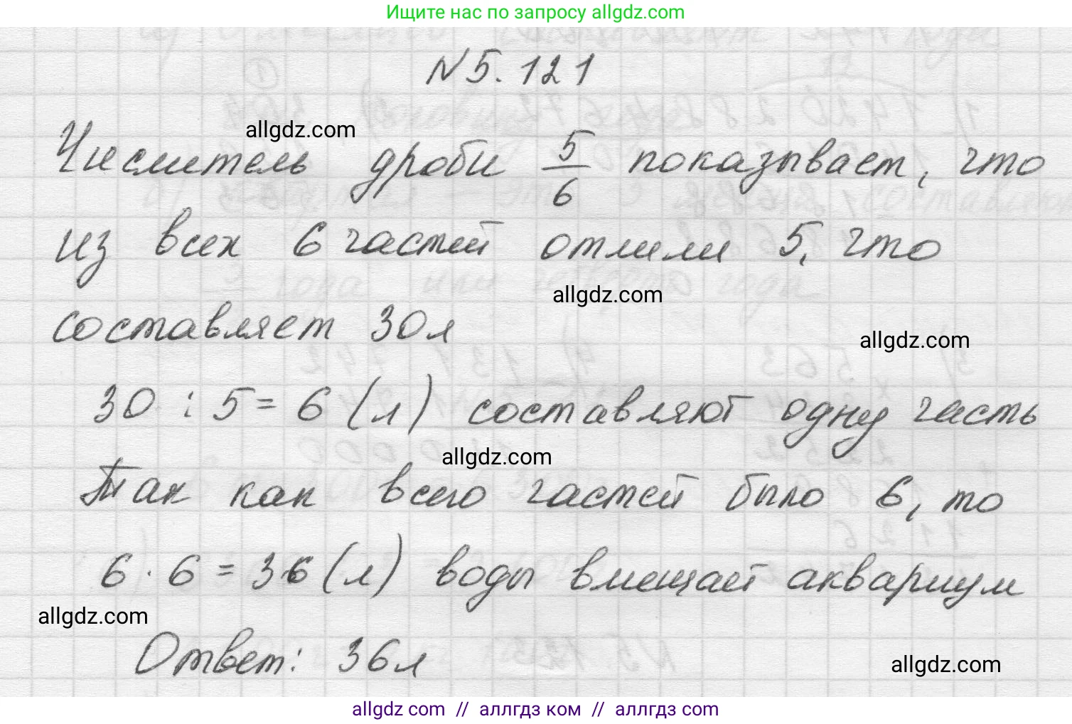 Математика, 5 класс Учебник, авторы: Виленкин Наум Яковлевич, Жохов Владимир Иванович, Чесноков Александр Семёнович, Александрова Лилия Александровна, Шварцбурд Семён Исаакович, издательство Просвещение, Москва, 2023, белого цвета, Часть 2, страница 24, номер 5.121, Решение 1