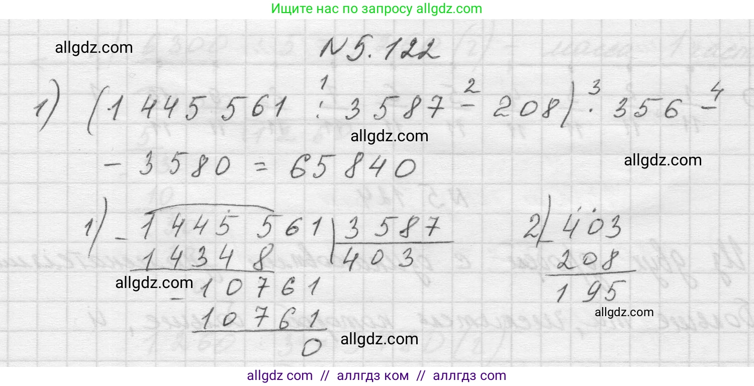 Математика, 5 класс Учебник, авторы: Виленкин Наум Яковлевич, Жохов Владимир Иванович, Чесноков Александр Семёнович, Александрова Лилия Александровна, Шварцбурд Семён Исаакович, издательство Просвещение, Москва, 2023, белого цвета, Часть 2, страница 24, номер 5.122, Решение 1