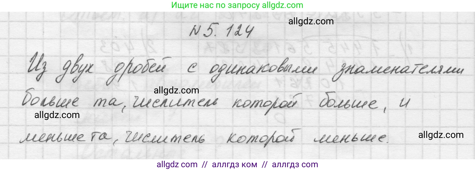 Математика, 5 класс Учебник, авторы: Виленкин Наум Яковлевич, Жохов Владимир Иванович, Чесноков Александр Семёнович, Александрова Лилия Александровна, Шварцбурд Семён Исаакович, издательство Просвещение, Москва, 2023, белого цвета, Часть 2, страница 24, номер 5.124, Решение 1