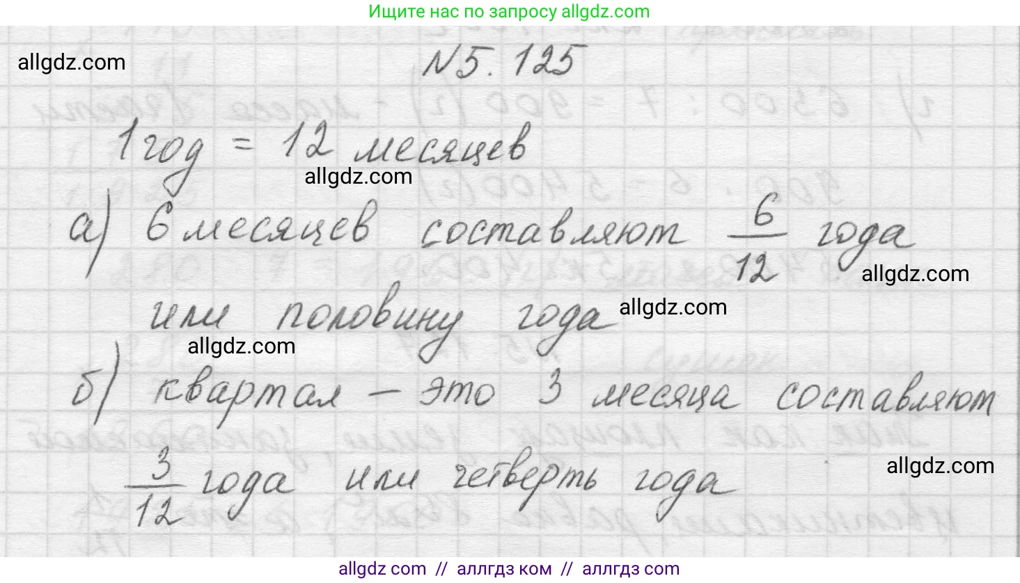 Математика, 5 класс Учебник, авторы: Виленкин Наум Яковлевич, Жохов Владимир Иванович, Чесноков Александр Семёнович, Александрова Лилия Александровна, Шварцбурд Семён Исаакович, издательство Просвещение, Москва, 2023, белого цвета, Часть 2, страница 24, номер 5.125, Решение 1