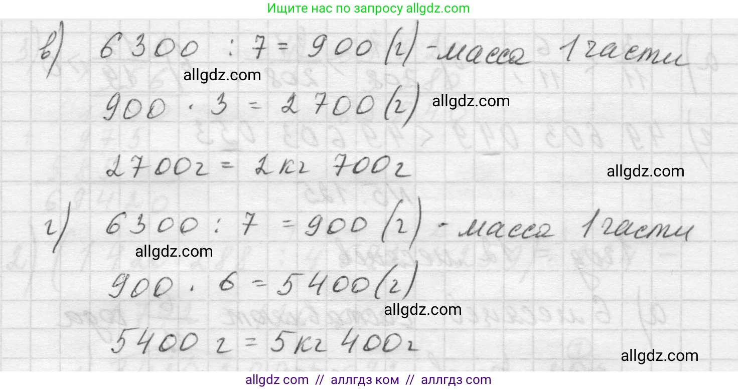 Математика, 5 класс Учебник, авторы: Виленкин Наум Яковлевич, Жохов Владимир Иванович, Чесноков Александр Семёнович, Александрова Лилия Александровна, Шварцбурд Семён Исаакович, издательство Просвещение, Москва, 2023, белого цвета, Часть 2, страница 24, номер 5.126, Решение 1 (продолжение 2)