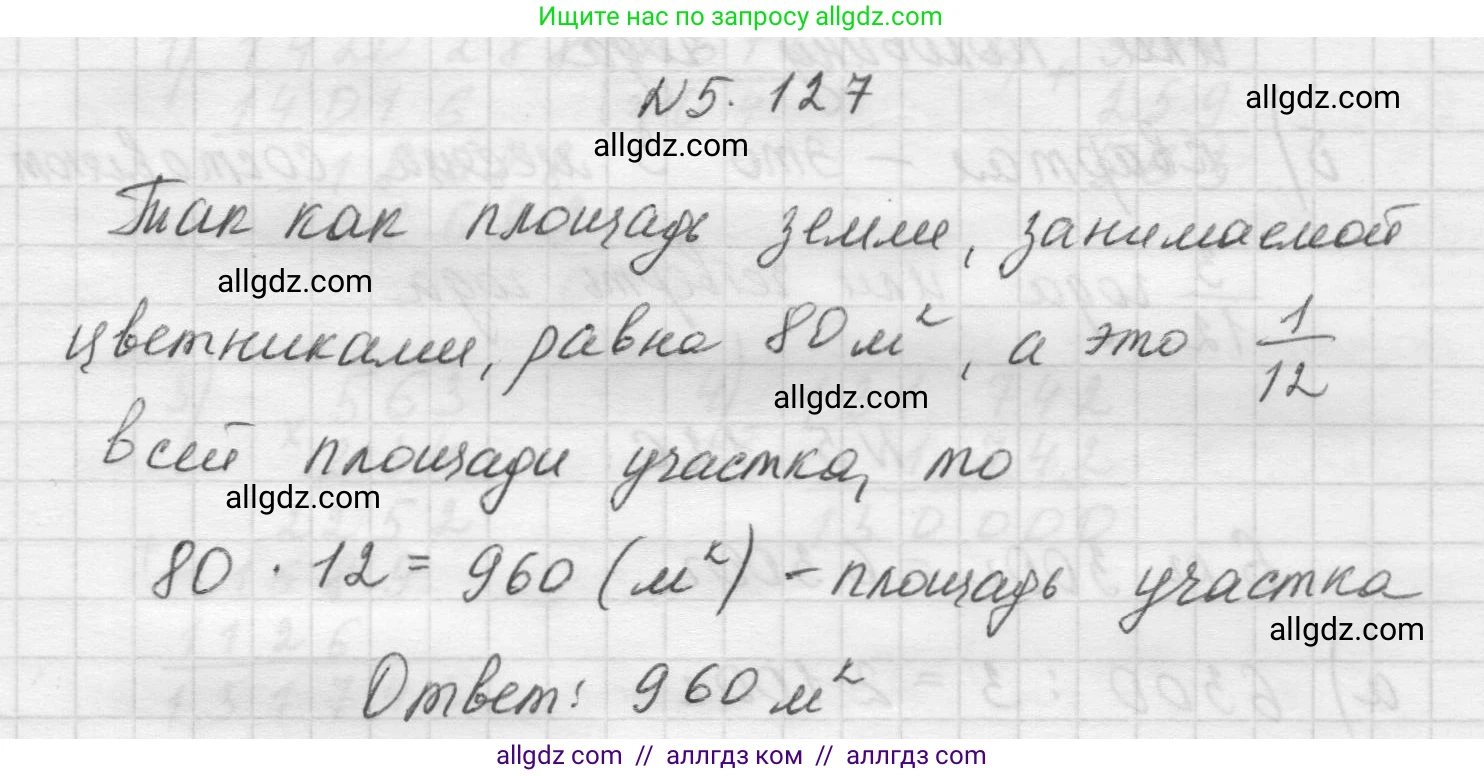 Математика, 5 класс Учебник, авторы: Виленкин Наум Яковлевич, Жохов Владимир Иванович, Чесноков Александр Семёнович, Александрова Лилия Александровна, Шварцбурд Семён Исаакович, издательство Просвещение, Москва, 2023, белого цвета, Часть 2, страница 24, номер 5.127, Решение 1