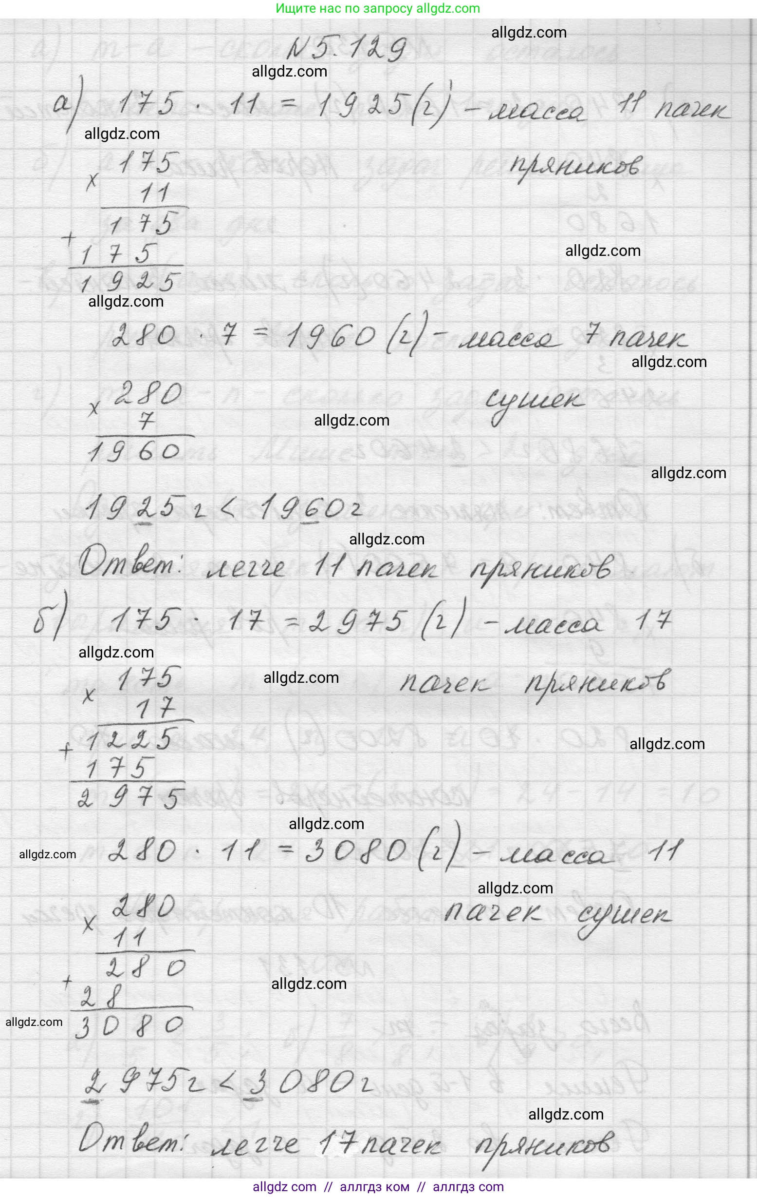 Математика, 5 класс Учебник, авторы: Виленкин Наум Яковлевич, Жохов Владимир Иванович, Чесноков Александр Семёнович, Александрова Лилия Александровна, Шварцбурд Семён Исаакович, издательство Просвещение, Москва, 2023, белого цвета, Часть 2, страница 24, номер 5.129, Решение 1