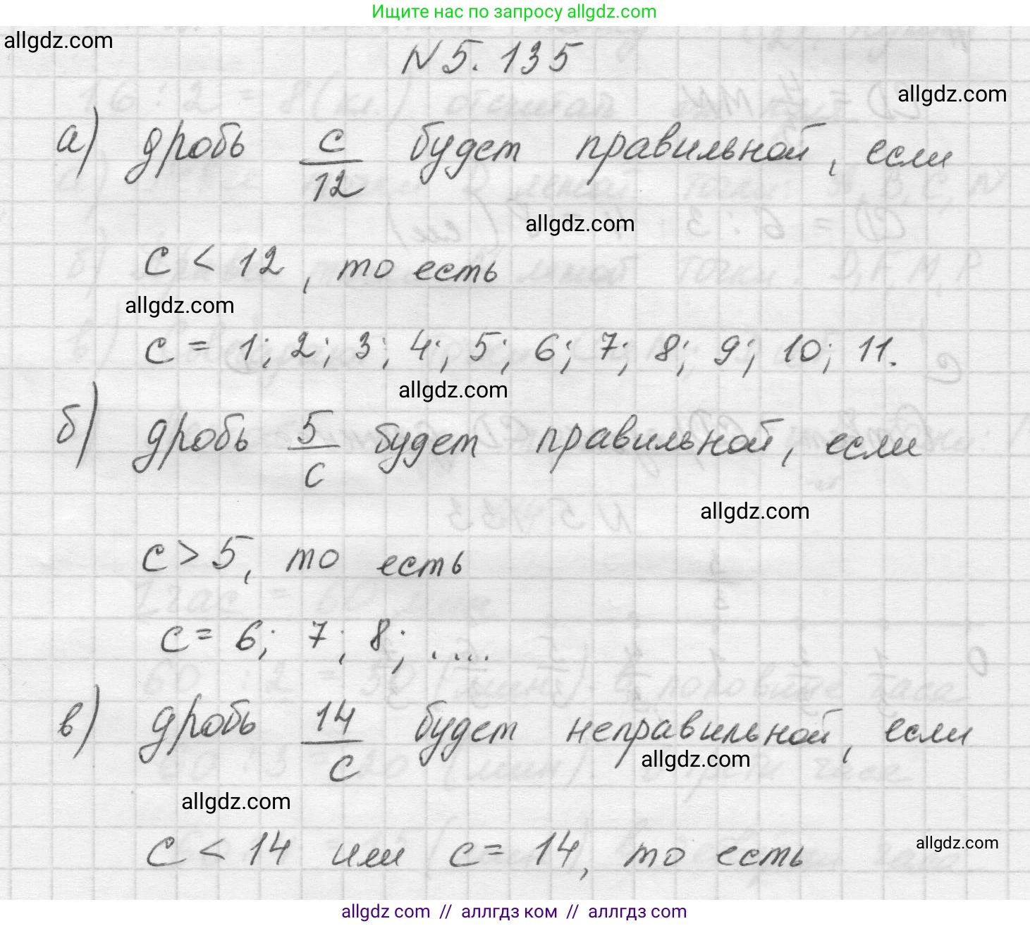 Математика, 5 класс Учебник, авторы: Виленкин Наум Яковлевич, Жохов Владимир Иванович, Чесноков Александр Семёнович, Александрова Лилия Александровна, Шварцбурд Семён Исаакович, издательство Просвещение, Москва, 2023, белого цвета, Часть 2, страница 27, номер 5.135, Решение 1