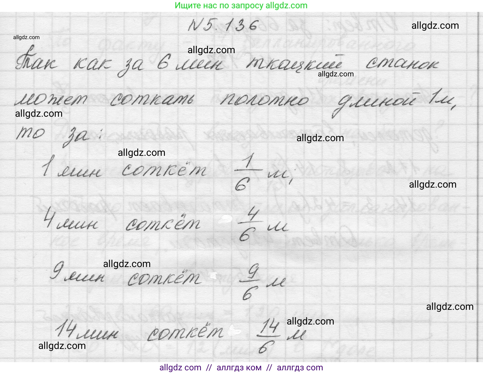 Математика, 5 класс Учебник, авторы: Виленкин Наум Яковлевич, Жохов Владимир Иванович, Чесноков Александр Семёнович, Александрова Лилия Александровна, Шварцбурд Семён Исаакович, издательство Просвещение, Москва, 2023, белого цвета, Часть 2, страница 27, номер 5.136, Решение 1