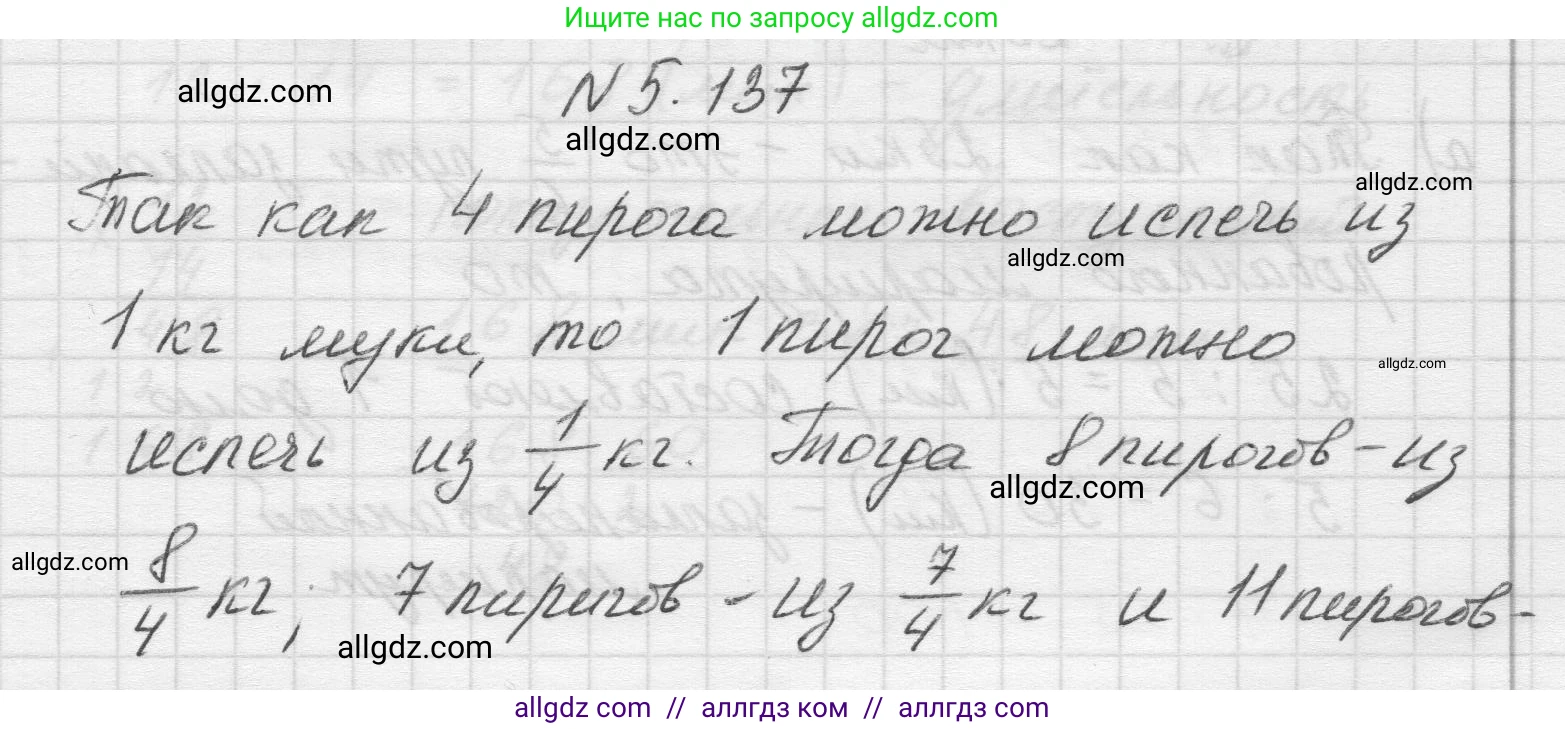 Математика, 5 класс Учебник, авторы: Виленкин Наум Яковлевич, Жохов Владимир Иванович, Чесноков Александр Семёнович, Александрова Лилия Александровна, Шварцбурд Семён Исаакович, издательство Просвещение, Москва, 2023, белого цвета, Часть 2, страница 27, номер 5.137, Решение 1