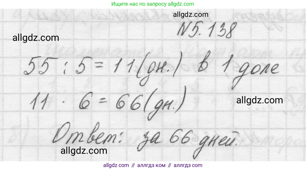 Математика, 5 класс Учебник, авторы: Виленкин Наум Яковлевич, Жохов Владимир Иванович, Чесноков Александр Семёнович, Александрова Лилия Александровна, Шварцбурд Семён Исаакович, издательство Просвещение, Москва, 2023, белого цвета, Часть 2, страница 27, номер 5.138, Решение 1