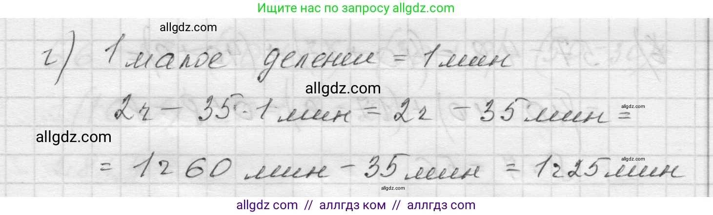 Математика, 5 класс Учебник, авторы: Виленкин Наум Яковлевич, Жохов Владимир Иванович, Чесноков Александр Семёнович, Александрова Лилия Александровна, Шварцбурд Семён Исаакович, издательство Просвещение, Москва, 2023, белого цвета, Часть 2, страница 8, номер 5.14, Решение 1 (продолжение 2)