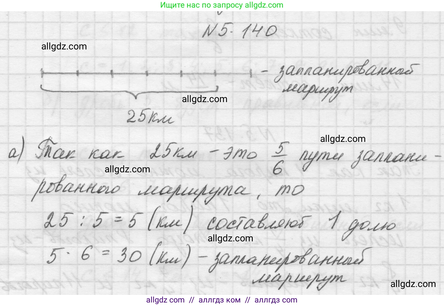 Математика, 5 класс Учебник, авторы: Виленкин Наум Яковлевич, Жохов Владимир Иванович, Чесноков Александр Семёнович, Александрова Лилия Александровна, Шварцбурд Семён Исаакович, издательство Просвещение, Москва, 2023, белого цвета, Часть 2, страница 27, номер 5.140, Решение 1