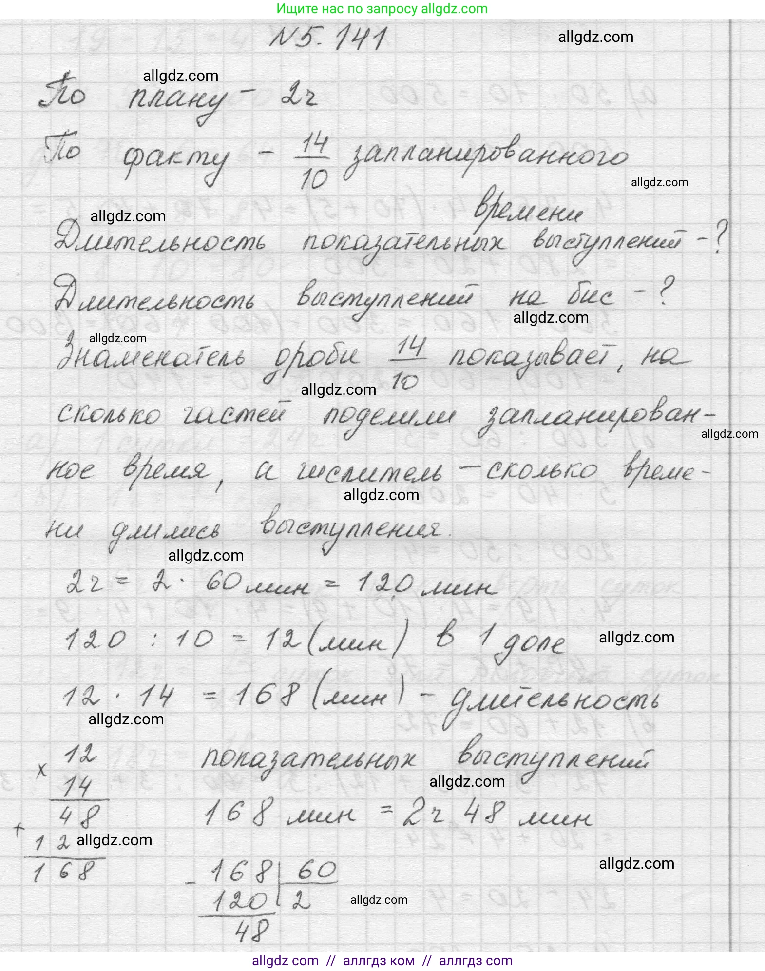 Математика, 5 класс Учебник, авторы: Виленкин Наум Яковлевич, Жохов Владимир Иванович, Чесноков Александр Семёнович, Александрова Лилия Александровна, Шварцбурд Семён Исаакович, издательство Просвещение, Москва, 2023, белого цвета, Часть 2, страница 27, номер 5.141, Решение 1