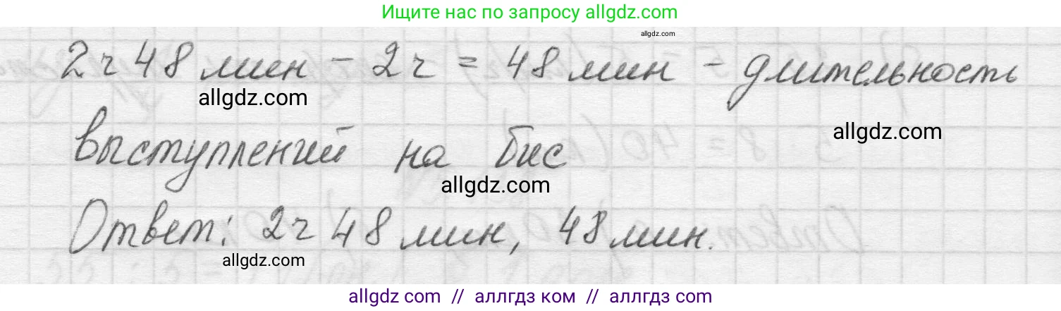 Математика, 5 класс Учебник, авторы: Виленкин Наум Яковлевич, Жохов Владимир Иванович, Чесноков Александр Семёнович, Александрова Лилия Александровна, Шварцбурд Семён Исаакович, издательство Просвещение, Москва, 2023, белого цвета, Часть 2, страница 27, номер 5.141, Решение 1 (продолжение 2)