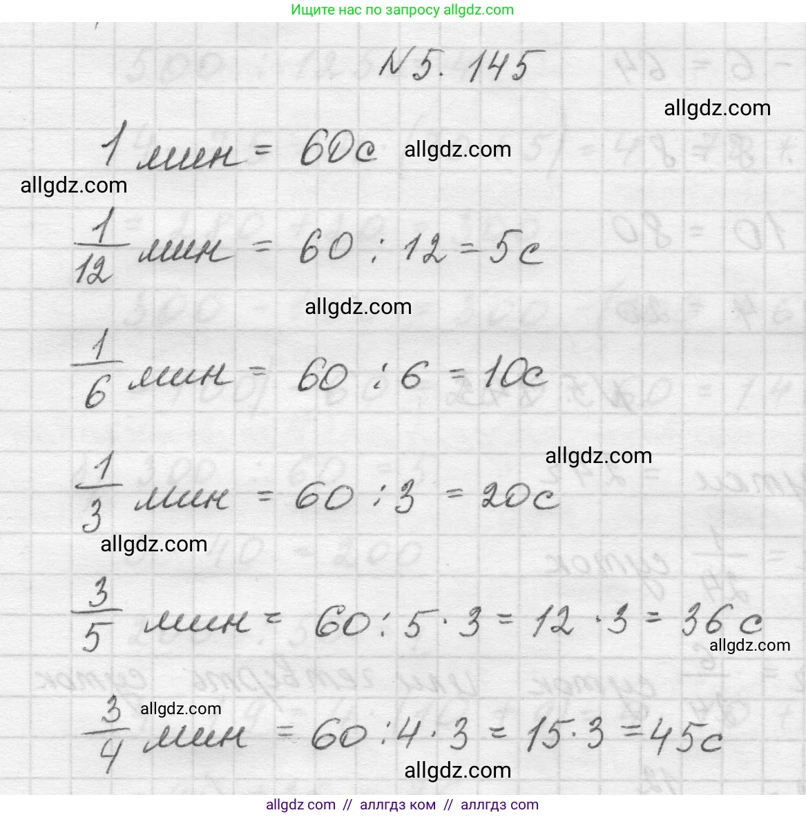 Математика, 5 класс Учебник, авторы: Виленкин Наум Яковлевич, Жохов Владимир Иванович, Чесноков Александр Семёнович, Александрова Лилия Александровна, Шварцбурд Семён Исаакович, издательство Просвещение, Москва, 2023, белого цвета, Часть 2, страница 27, номер 5.145, Решение 1