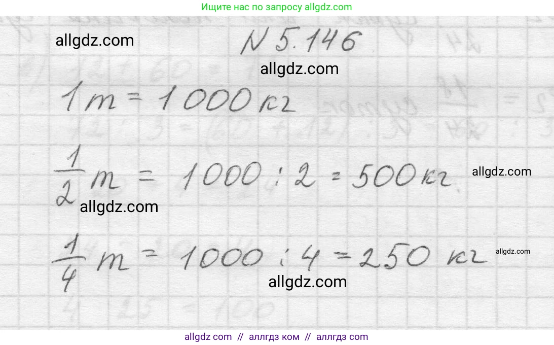 Математика, 5 класс Учебник, авторы: Виленкин Наум Яковлевич, Жохов Владимир Иванович, Чесноков Александр Семёнович, Александрова Лилия Александровна, Шварцбурд Семён Исаакович, издательство Просвещение, Москва, 2023, белого цвета, Часть 2, страница 27, номер 5.146, Решение 1