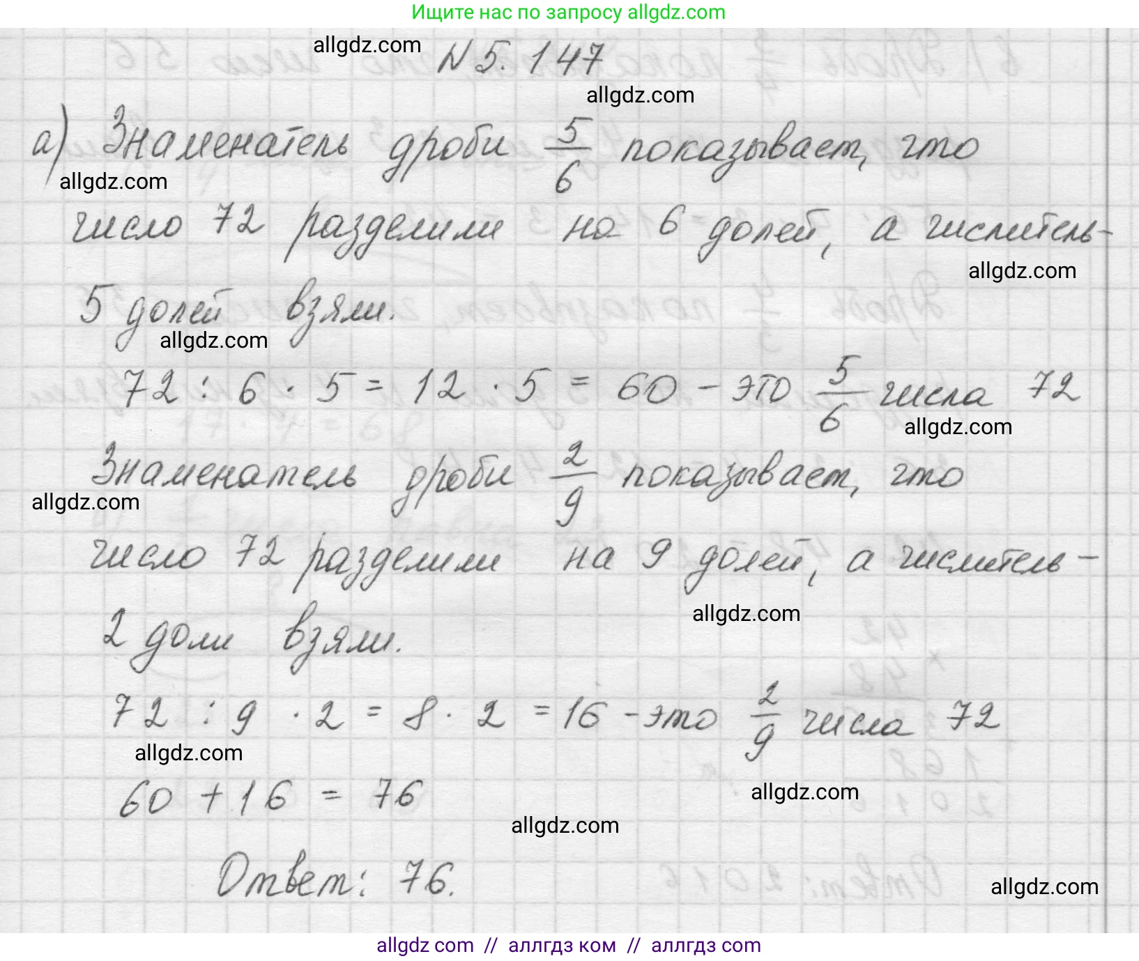 Математика, 5 класс Учебник, авторы: Виленкин Наум Яковлевич, Жохов Владимир Иванович, Чесноков Александр Семёнович, Александрова Лилия Александровна, Шварцбурд Семён Исаакович, издательство Просвещение, Москва, 2023, белого цвета, Часть 2, страница 28, номер 5.147, Решение 1