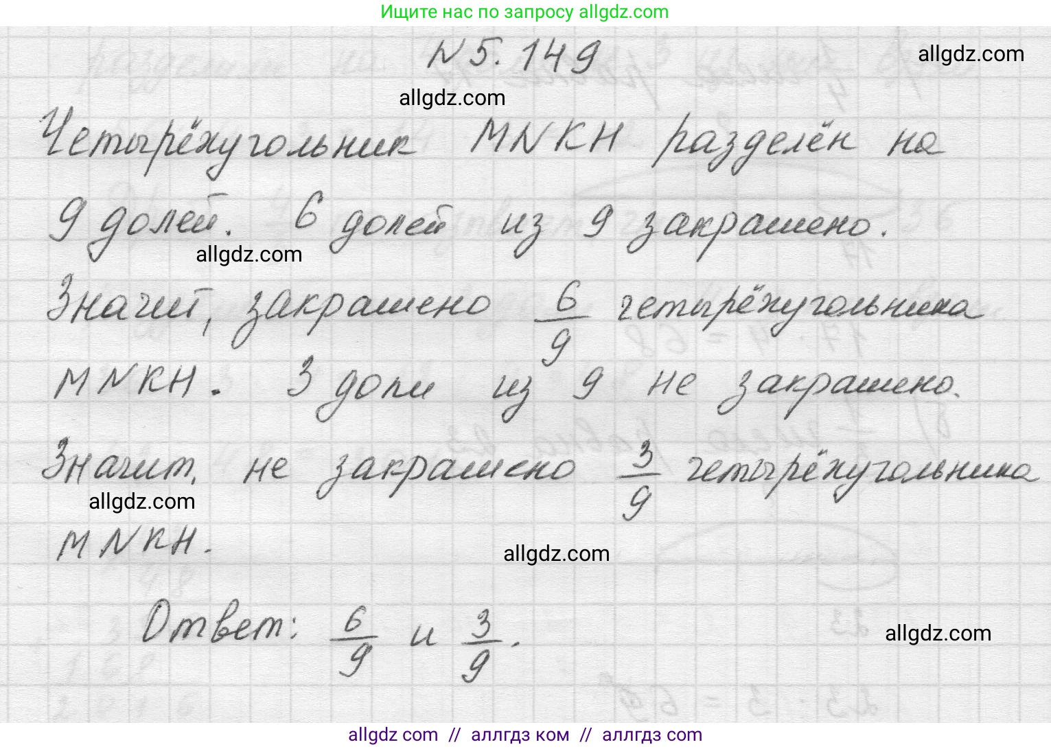Математика, 5 класс Учебник, авторы: Виленкин Наум Яковлевич, Жохов Владимир Иванович, Чесноков Александр Семёнович, Александрова Лилия Александровна, Шварцбурд Семён Исаакович, издательство Просвещение, Москва, 2023, белого цвета, Часть 2, страница 28, номер 5.149, Решение 1