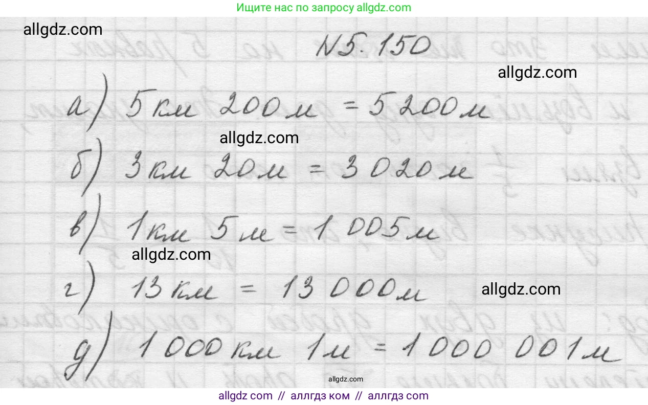 Математика, 5 класс Учебник, авторы: Виленкин Наум Яковлевич, Жохов Владимир Иванович, Чесноков Александр Семёнович, Александрова Лилия Александровна, Шварцбурд Семён Исаакович, издательство Просвещение, Москва, 2023, белого цвета, Часть 2, страница 28, номер 5.150, Решение 1