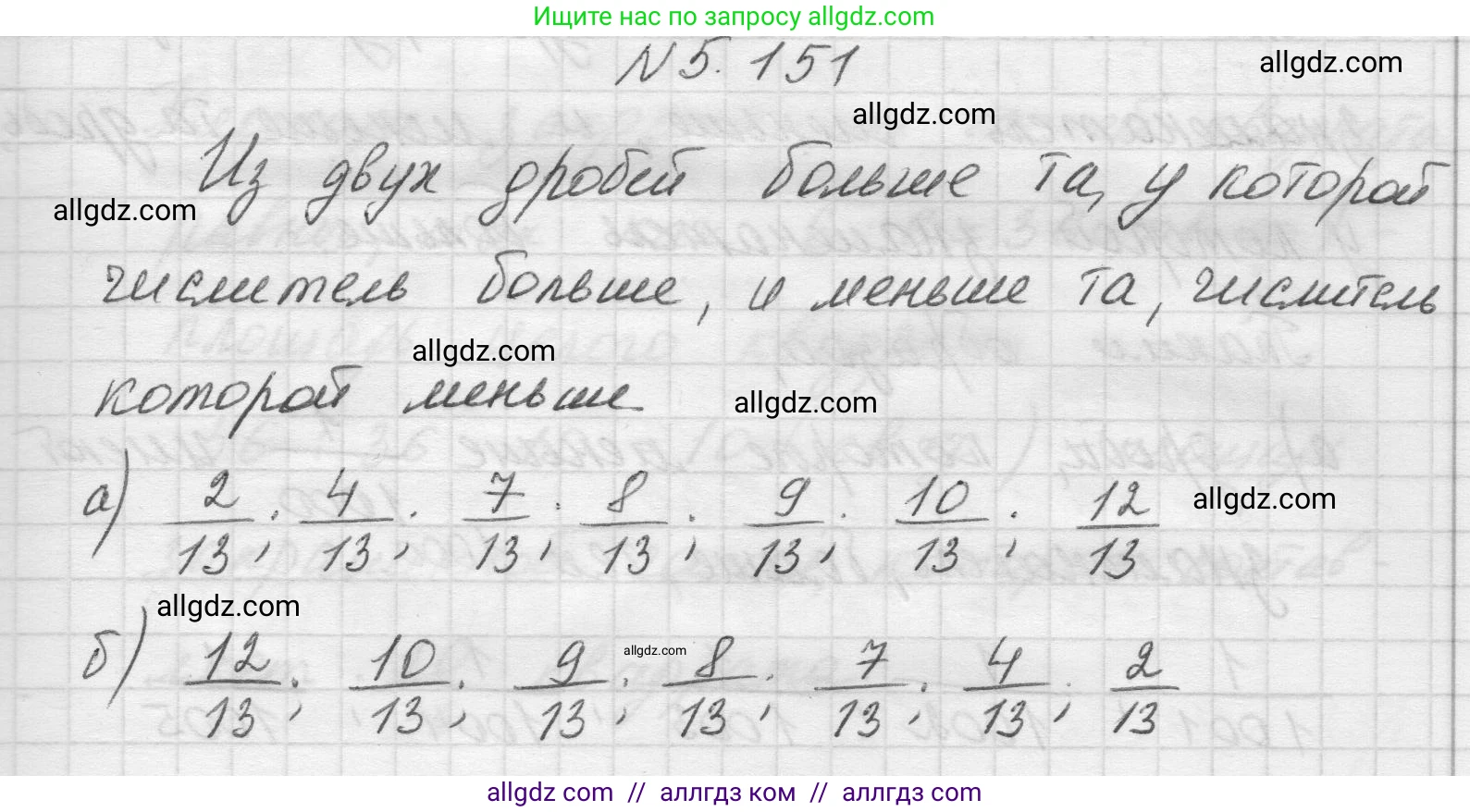 Математика, 5 класс Учебник, авторы: Виленкин Наум Яковлевич, Жохов Владимир Иванович, Чесноков Александр Семёнович, Александрова Лилия Александровна, Шварцбурд Семён Исаакович, издательство Просвещение, Москва, 2023, белого цвета, Часть 2, страница 28, номер 5.151, Решение 1