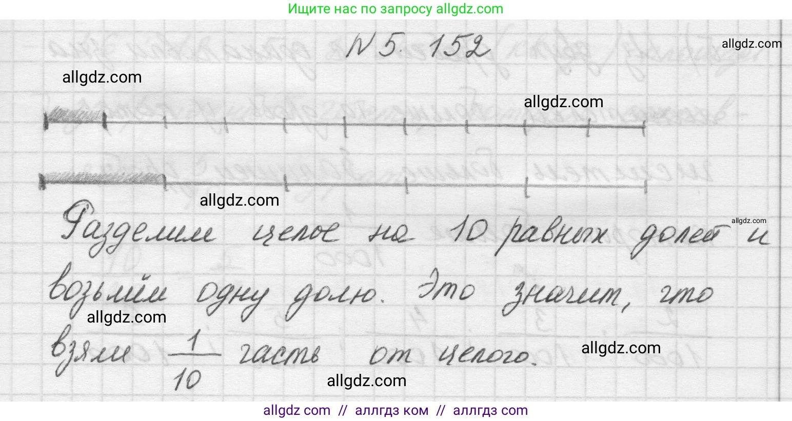 Математика, 5 класс Учебник, авторы: Виленкин Наум Яковлевич, Жохов Владимир Иванович, Чесноков Александр Семёнович, Александрова Лилия Александровна, Шварцбурд Семён Исаакович, издательство Просвещение, Москва, 2023, белого цвета, Часть 2, страница 28, номер 5.152, Решение 1