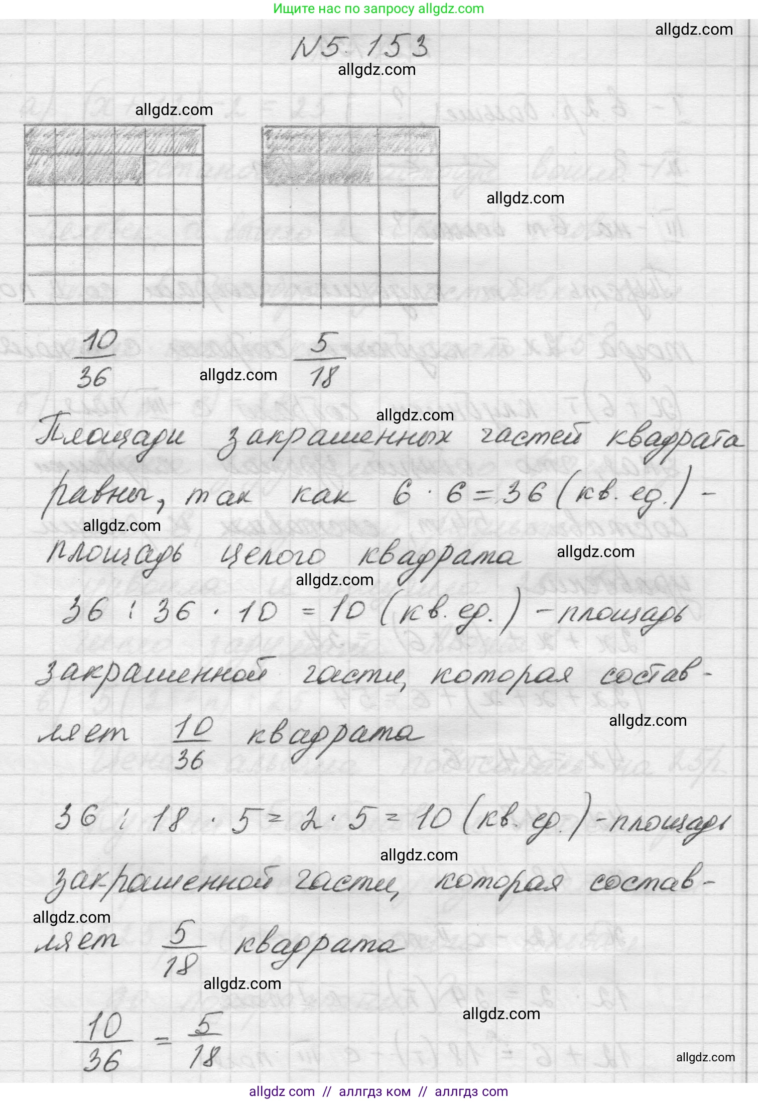 Математика, 5 класс Учебник, авторы: Виленкин Наум Яковлевич, Жохов Владимир Иванович, Чесноков Александр Семёнович, Александрова Лилия Александровна, Шварцбурд Семён Исаакович, издательство Просвещение, Москва, 2023, белого цвета, Часть 2, страница 28, номер 5.153, Решение 1