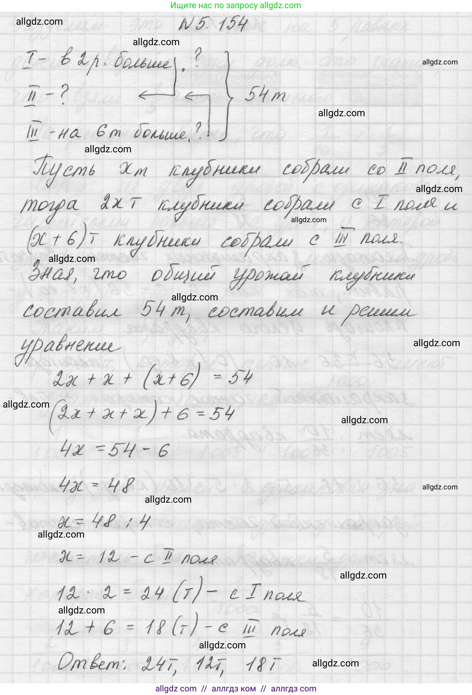 Математика, 5 класс Учебник, авторы: Виленкин Наум Яковлевич, Жохов Владимир Иванович, Чесноков Александр Семёнович, Александрова Лилия Александровна, Шварцбурд Семён Исаакович, издательство Просвещение, Москва, 2023, белого цвета, Часть 2, страница 28, номер 5.154, Решение 1