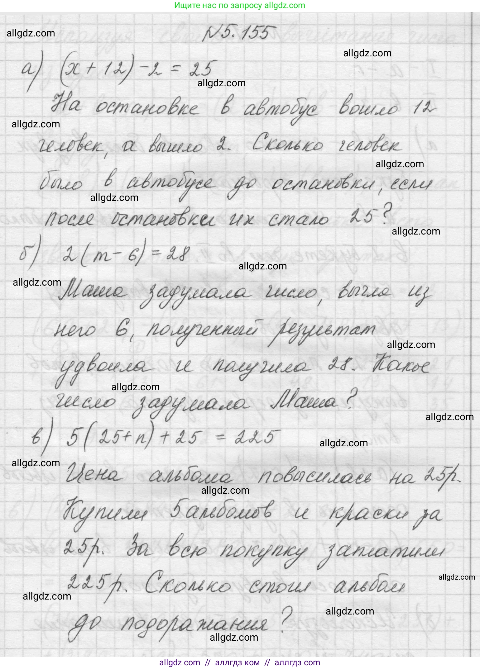 Математика, 5 класс Учебник, авторы: Виленкин Наум Яковлевич, Жохов Владимир Иванович, Чесноков Александр Семёнович, Александрова Лилия Александровна, Шварцбурд Семён Исаакович, издательство Просвещение, Москва, 2023, белого цвета, Часть 2, страница 28, номер 5.155, Решение 1