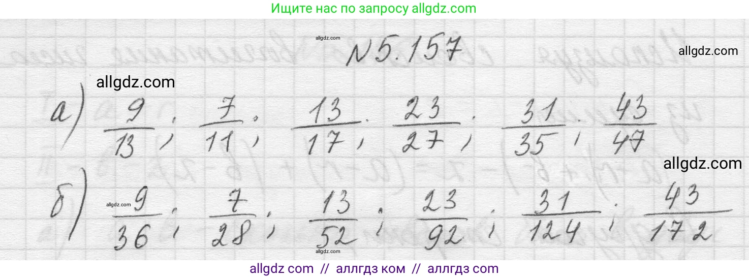 Математика, 5 класс Учебник, авторы: Виленкин Наум Яковлевич, Жохов Владимир Иванович, Чесноков Александр Семёнович, Александрова Лилия Александровна, Шварцбурд Семён Исаакович, издательство Просвещение, Москва, 2023, белого цвета, Часть 2, страница 29, номер 5.157, Решение 1