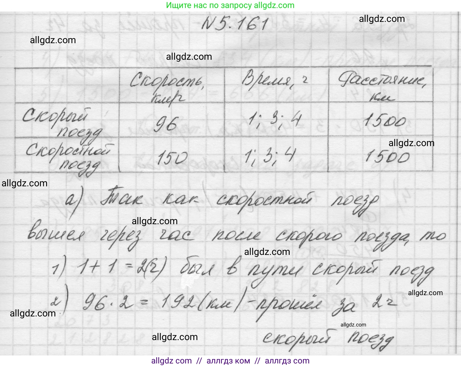 Математика, 5 класс Учебник, авторы: Виленкин Наум Яковлевич, Жохов Владимир Иванович, Чесноков Александр Семёнович, Александрова Лилия Александровна, Шварцбурд Семён Исаакович, издательство Просвещение, Москва, 2023, белого цвета, Часть 2, страница 29, номер 5.161, Решение 1