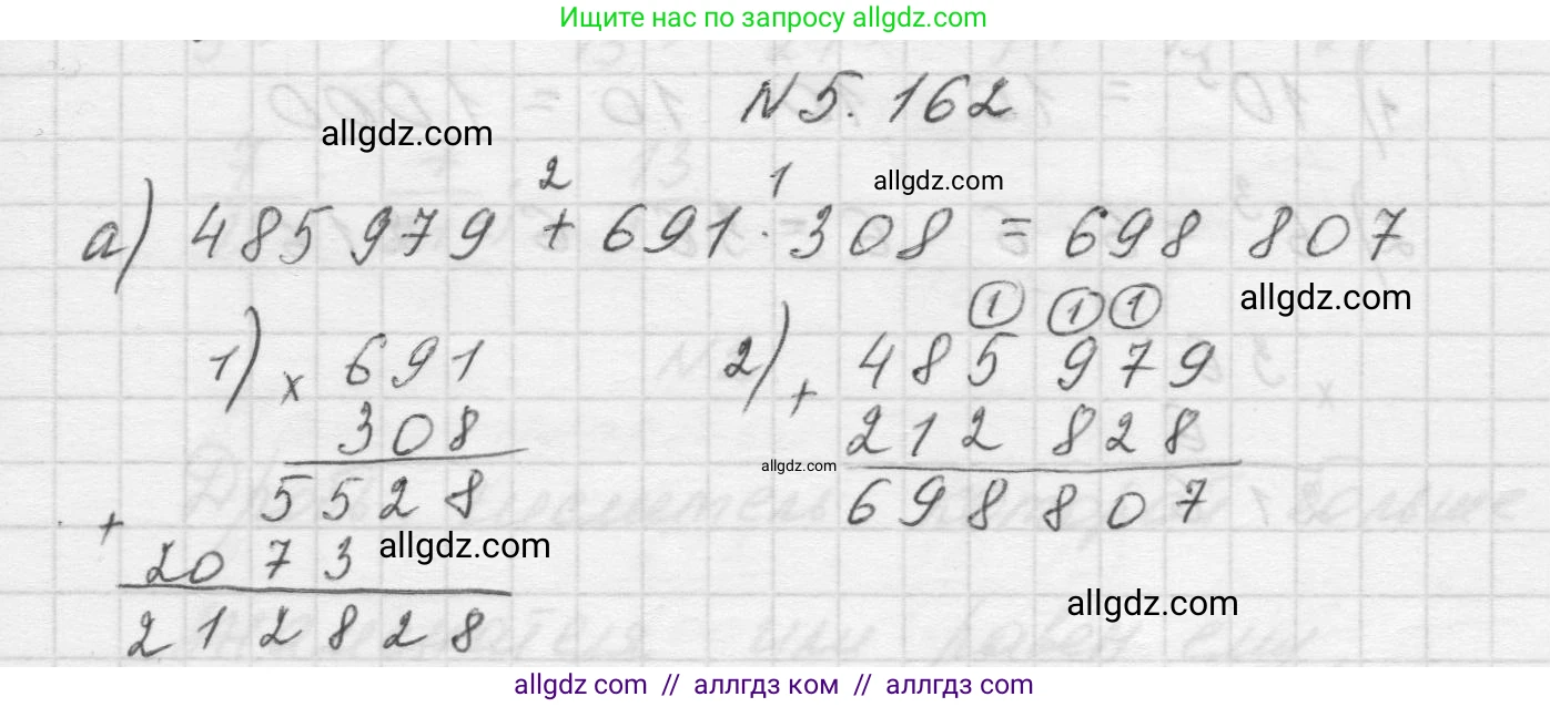 Математика, 5 класс Учебник, авторы: Виленкин Наум Яковлевич, Жохов Владимир Иванович, Чесноков Александр Семёнович, Александрова Лилия Александровна, Шварцбурд Семён Исаакович, издательство Просвещение, Москва, 2023, белого цвета, Часть 2, страница 29, номер 5.162, Решение 1