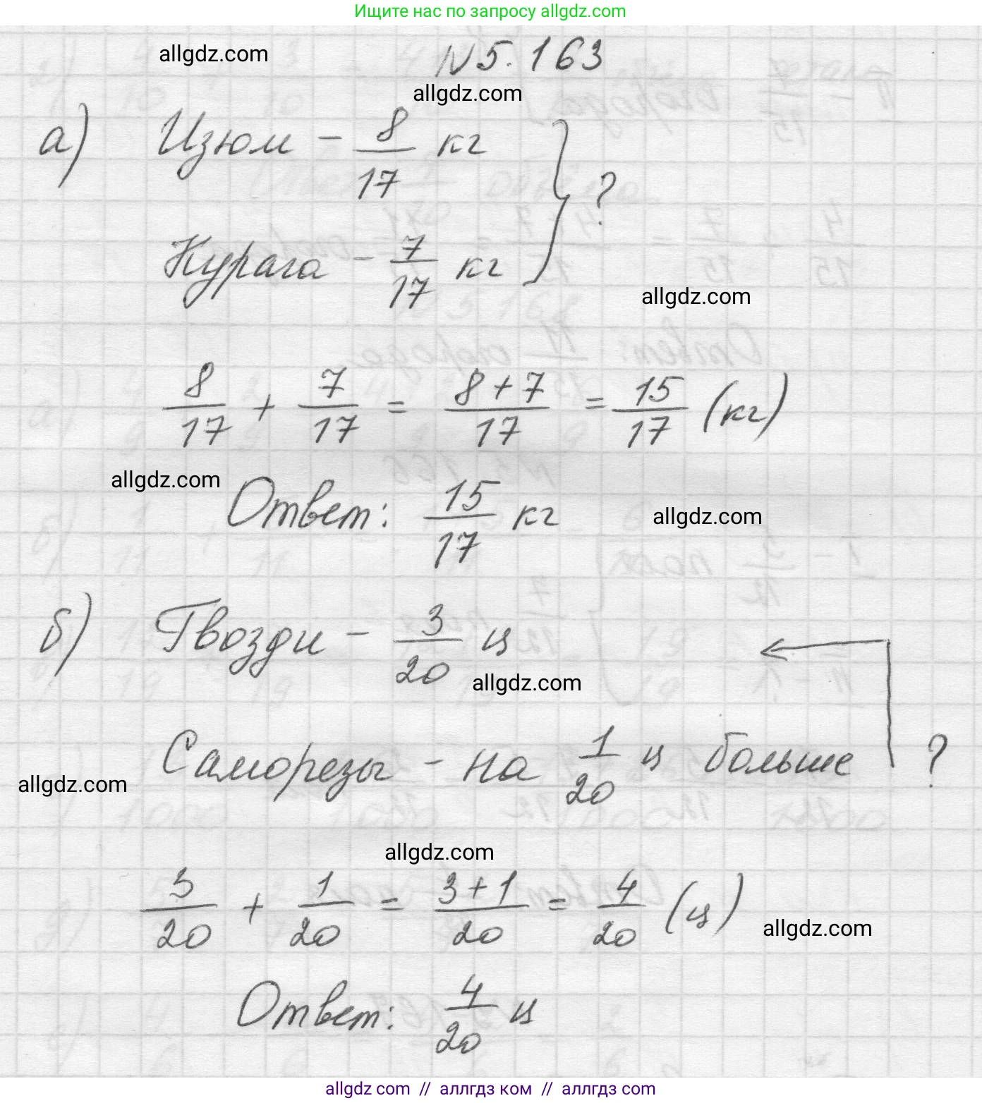 Математика, 5 класс Учебник, авторы: Виленкин Наум Яковлевич, Жохов Владимир Иванович, Чесноков Александр Семёнович, Александрова Лилия Александровна, Шварцбурд Семён Исаакович, издательство Просвещение, Москва, 2023, белого цвета, Часть 2, страница 31, номер 5.163, Решение 1