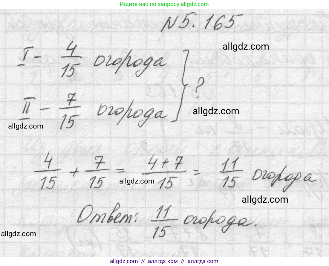 Математика, 5 класс Учебник, авторы: Виленкин Наум Яковлевич, Жохов Владимир Иванович, Чесноков Александр Семёнович, Александрова Лилия Александровна, Шварцбурд Семён Исаакович, издательство Просвещение, Москва, 2023, белого цвета, Часть 2, страница 31, номер 5.165, Решение 1