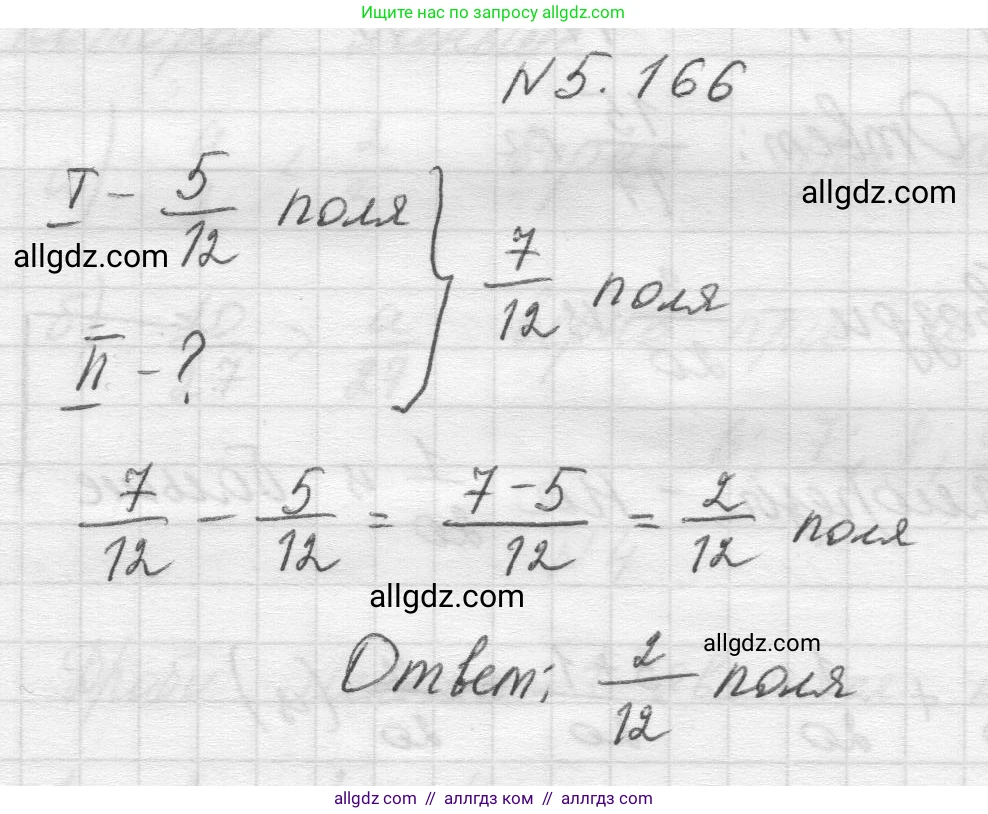 Математика, 5 класс Учебник, авторы: Виленкин Наум Яковлевич, Жохов Владимир Иванович, Чесноков Александр Семёнович, Александрова Лилия Александровна, Шварцбурд Семён Исаакович, издательство Просвещение, Москва, 2023, белого цвета, Часть 2, страница 31, номер 5.166, Решение 1