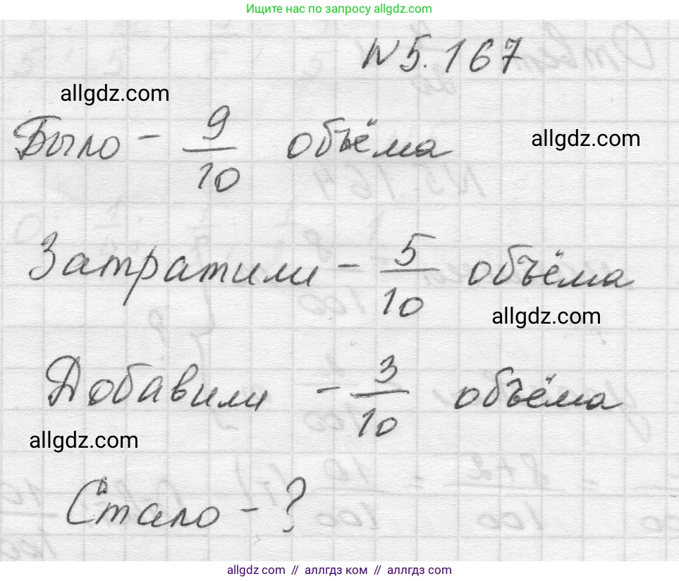 Математика, 5 класс Учебник, авторы: Виленкин Наум Яковлевич, Жохов Владимир Иванович, Чесноков Александр Семёнович, Александрова Лилия Александровна, Шварцбурд Семён Исаакович, издательство Просвещение, Москва, 2023, белого цвета, Часть 2, страница 31, номер 5.167, Решение 1