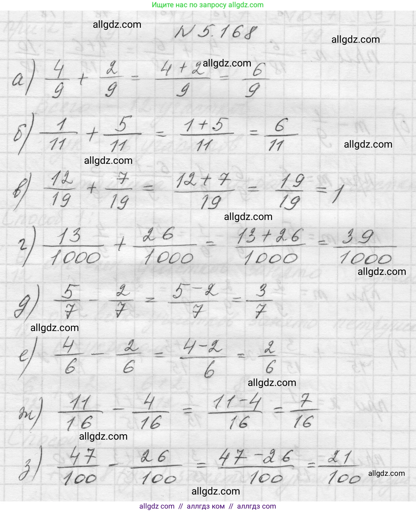 Математика, 5 класс Учебник, авторы: Виленкин Наум Яковлевич, Жохов Владимир Иванович, Чесноков Александр Семёнович, Александрова Лилия Александровна, Шварцбурд Семён Исаакович, издательство Просвещение, Москва, 2023, белого цвета, Часть 2, страница 32, номер 5.168, Решение 1