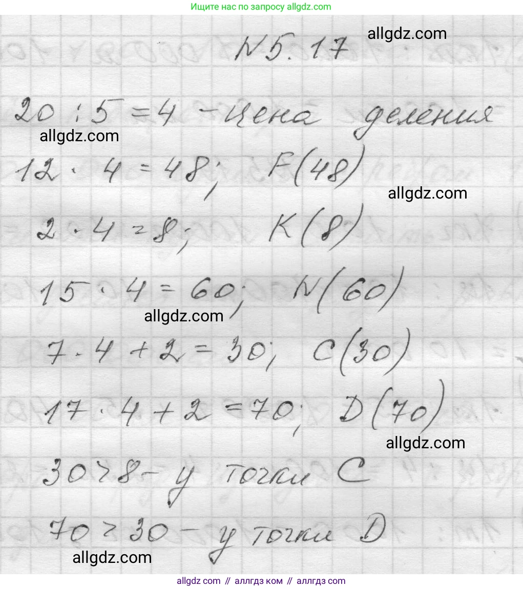 Математика, 5 класс Учебник, авторы: Виленкин Наум Яковлевич, Жохов Владимир Иванович, Чесноков Александр Семёнович, Александрова Лилия Александровна, Шварцбурд Семён Исаакович, издательство Просвещение, Москва, 2023, белого цвета, Часть 2, страница 9, номер 5.17, Решение 1