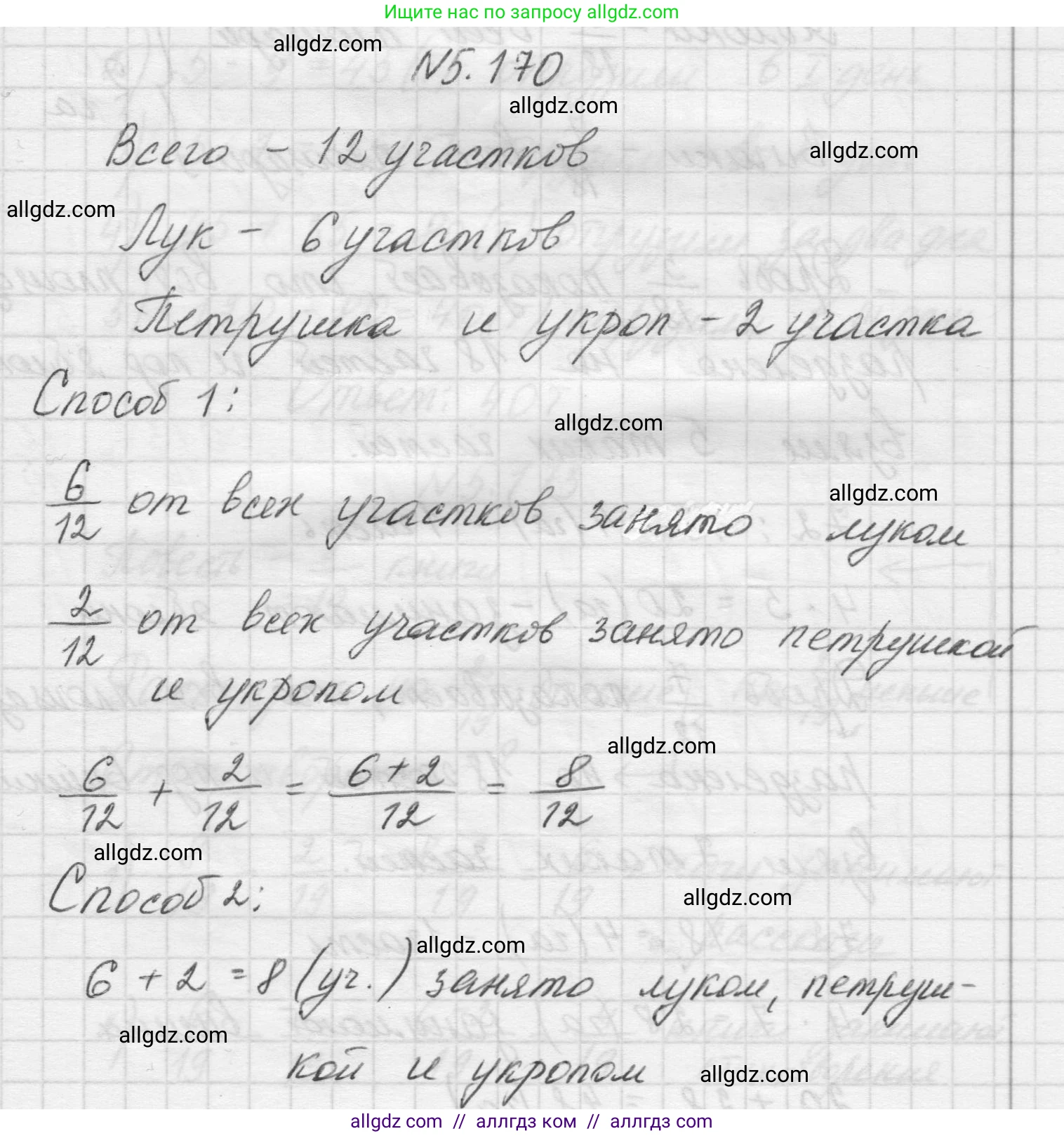 Математика, 5 класс Учебник, авторы: Виленкин Наум Яковлевич, Жохов Владимир Иванович, Чесноков Александр Семёнович, Александрова Лилия Александровна, Шварцбурд Семён Исаакович, издательство Просвещение, Москва, 2023, белого цвета, Часть 2, страница 32, номер 5.170, Решение 1