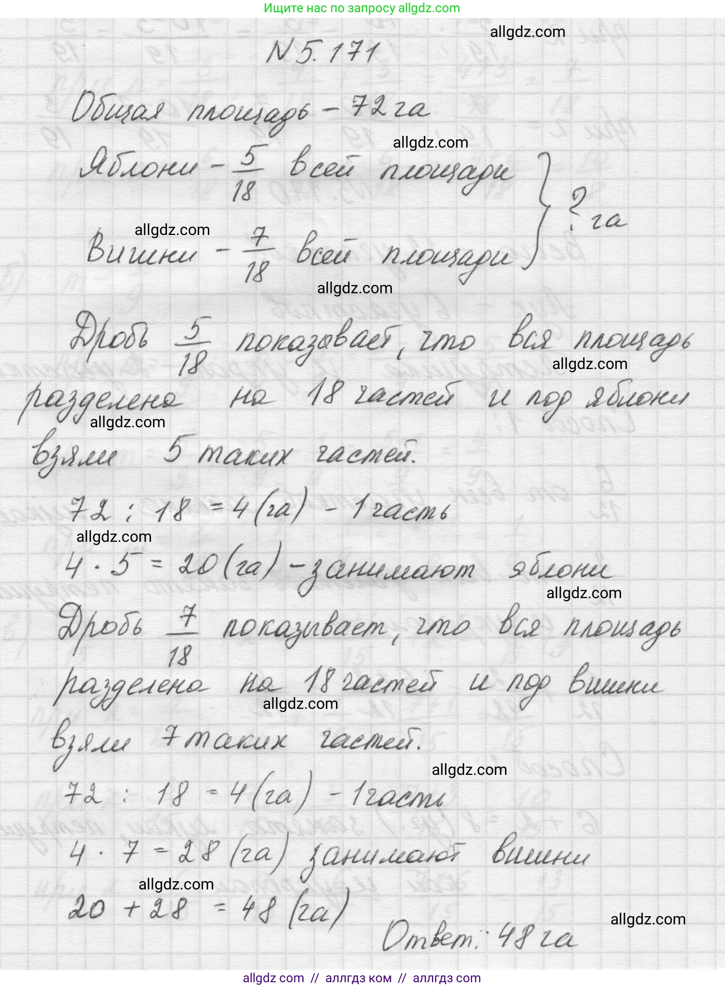 Математика, 5 класс Учебник, авторы: Виленкин Наум Яковлевич, Жохов Владимир Иванович, Чесноков Александр Семёнович, Александрова Лилия Александровна, Шварцбурд Семён Исаакович, издательство Просвещение, Москва, 2023, белого цвета, Часть 2, страница 32, номер 5.171, Решение 1
