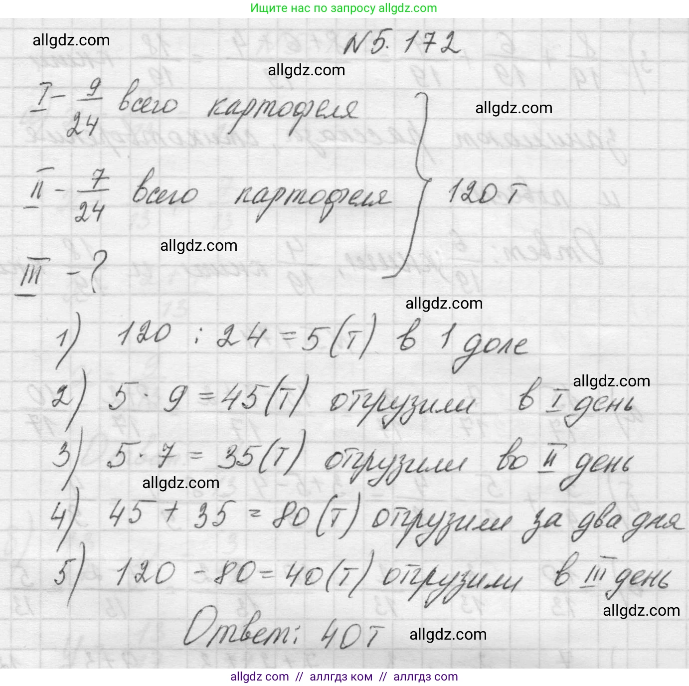 Математика, 5 класс Учебник, авторы: Виленкин Наум Яковлевич, Жохов Владимир Иванович, Чесноков Александр Семёнович, Александрова Лилия Александровна, Шварцбурд Семён Исаакович, издательство Просвещение, Москва, 2023, белого цвета, Часть 2, страница 32, номер 5.172, Решение 1
