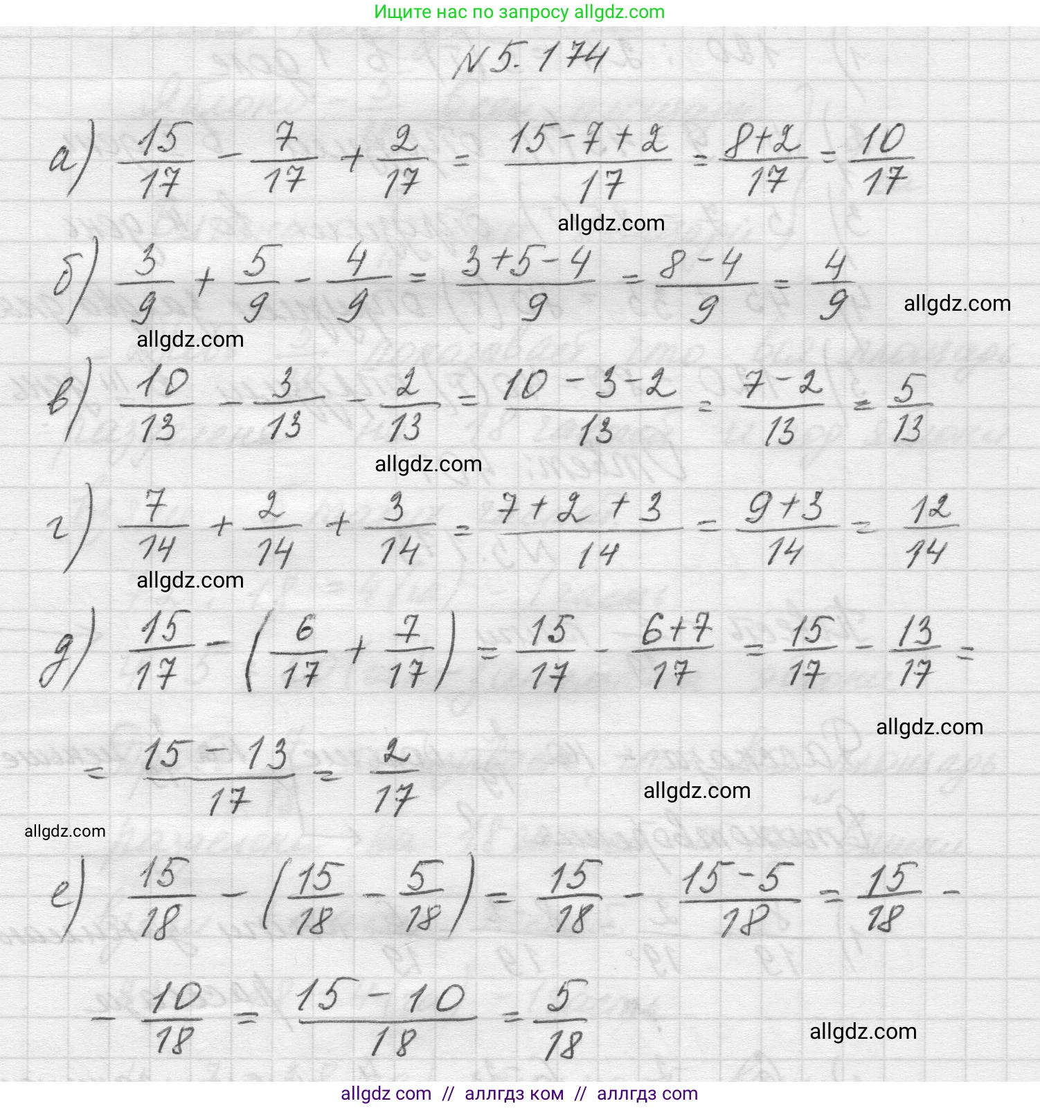 Математика, 5 класс Учебник, авторы: Виленкин Наум Яковлевич, Жохов Владимир Иванович, Чесноков Александр Семёнович, Александрова Лилия Александровна, Шварцбурд Семён Исаакович, издательство Просвещение, Москва, 2023, белого цвета, Часть 2, страница 32, номер 5.174, Решение 1