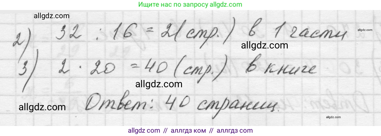 Математика, 5 класс Учебник, авторы: Виленкин Наум Яковлевич, Жохов Владимир Иванович, Чесноков Александр Семёнович, Александрова Лилия Александровна, Шварцбурд Семён Исаакович, издательство Просвещение, Москва, 2023, белого цвета, Часть 2, страница 32, номер 5.176, Решение 1 (продолжение 2)