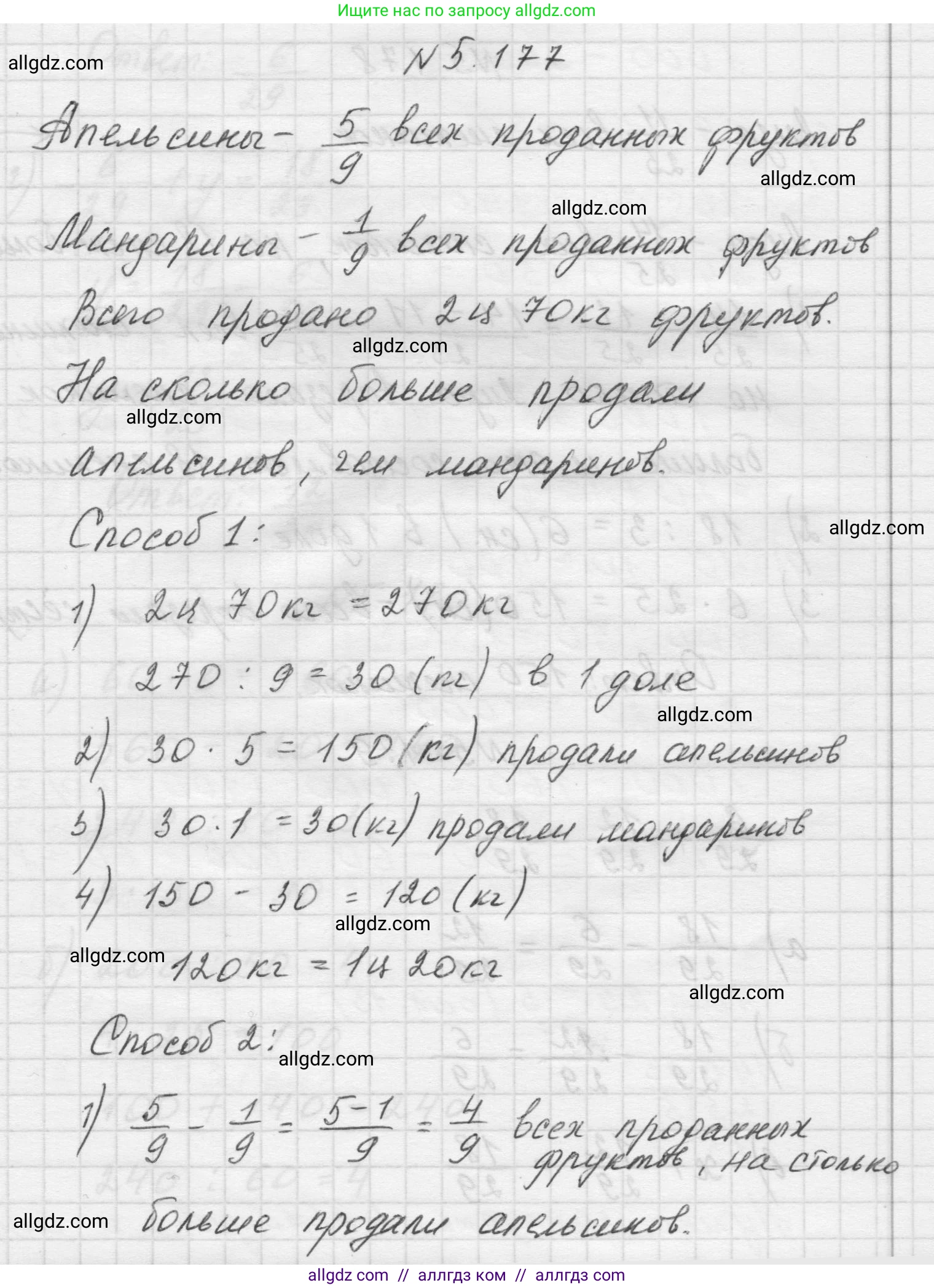 Математика, 5 класс Учебник, авторы: Виленкин Наум Яковлевич, Жохов Владимир Иванович, Чесноков Александр Семёнович, Александрова Лилия Александровна, Шварцбурд Семён Исаакович, издательство Просвещение, Москва, 2023, белого цвета, Часть 2, страница 33, номер 5.177, Решение 1
