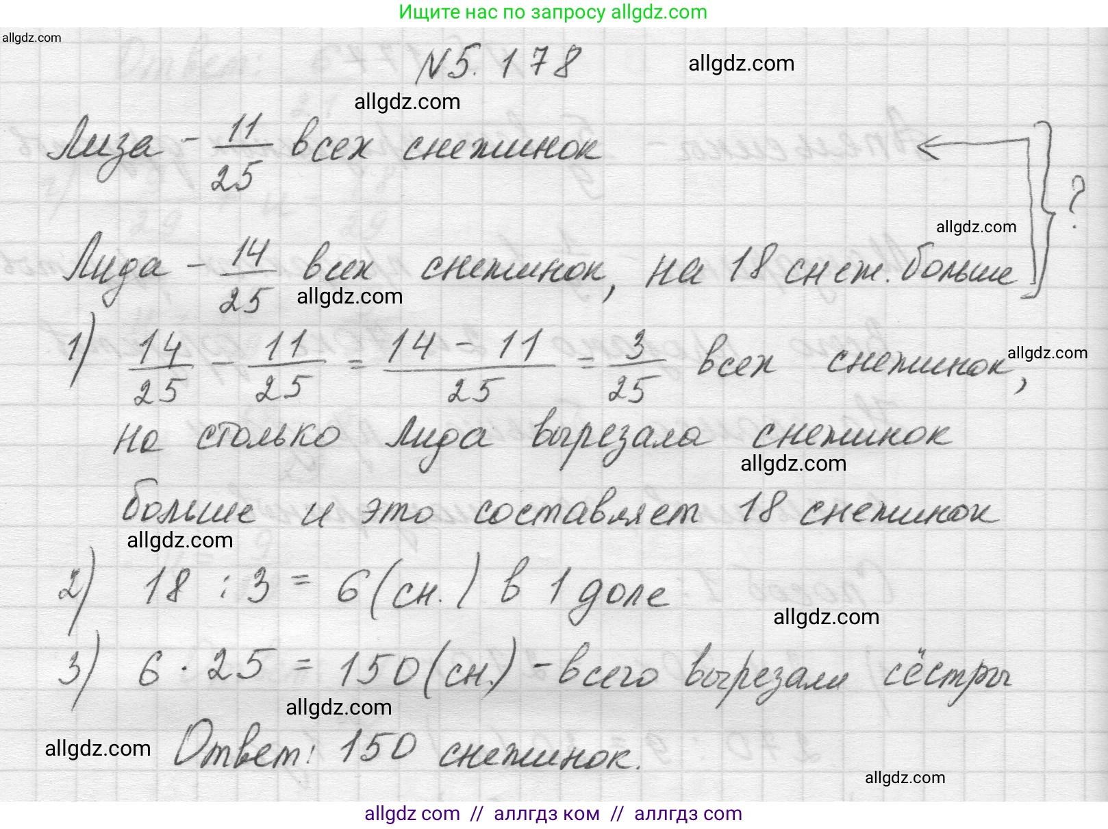 Математика, 5 класс Учебник, авторы: Виленкин Наум Яковлевич, Жохов Владимир Иванович, Чесноков Александр Семёнович, Александрова Лилия Александровна, Шварцбурд Семён Исаакович, издательство Просвещение, Москва, 2023, белого цвета, Часть 2, страница 33, номер 5.178, Решение 1