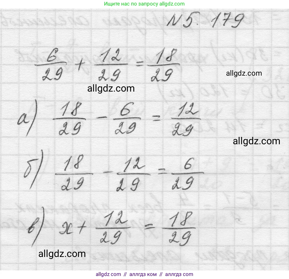 Математика, 5 класс Учебник, авторы: Виленкин Наум Яковлевич, Жохов Владимир Иванович, Чесноков Александр Семёнович, Александрова Лилия Александровна, Шварцбурд Семён Исаакович, издательство Просвещение, Москва, 2023, белого цвета, Часть 2, страница 33, номер 5.179, Решение 1