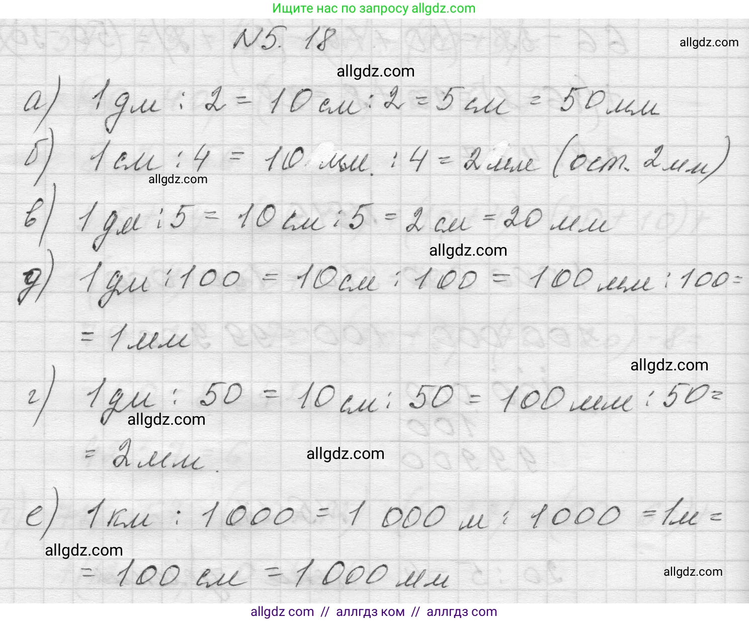 Математика, 5 класс Учебник, авторы: Виленкин Наум Яковлевич, Жохов Владимир Иванович, Чесноков Александр Семёнович, Александрова Лилия Александровна, Шварцбурд Семён Исаакович, издательство Просвещение, Москва, 2023, белого цвета, Часть 2, страница 9, номер 5.18, Решение 1